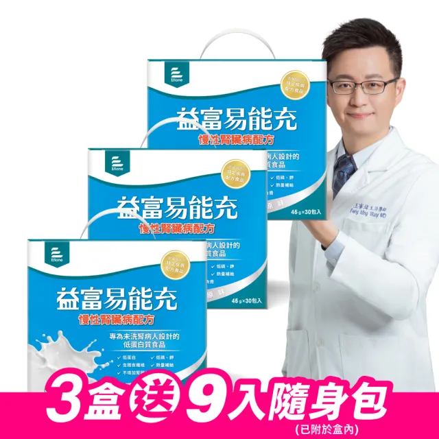 【益富】易能充未洗腎適用配方 方便包（30入+3入）*3盒(低蛋白 營養品 未洗腎適用)
