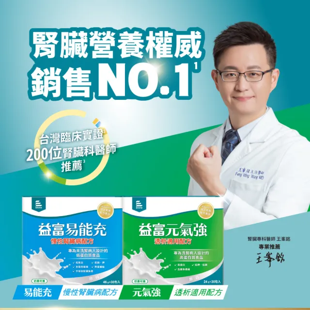 【益富】易能充未洗腎適用配方 方便包（30入+3入）*3盒(低蛋白 營養品 未洗腎適用)