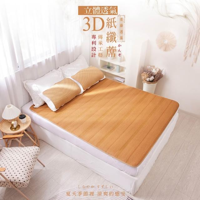 【Jindachi 金大器】厚5mm 6尺雙人加大 3D軟藤蓆床墊 紙纖蓆涼蓆冰絲席薄床墊紙纖蓆透氣墊竹席涼席