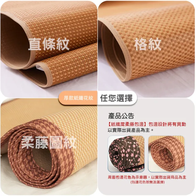 【Jindachi 金大器】厚5mm 6尺雙人加大 3D軟藤蓆床墊 紙纖蓆涼蓆冰絲席薄床墊紙纖蓆透氣墊竹席涼席
