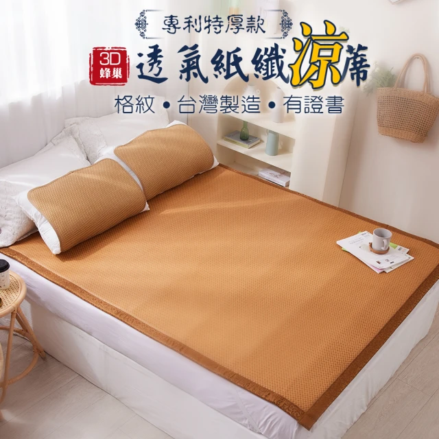 雙人竹蓆