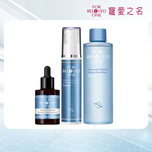 【For Beloved One 寵愛之名】黃金藍銅保濕組(化妝水200ml+精華30ml+乳液50ml)