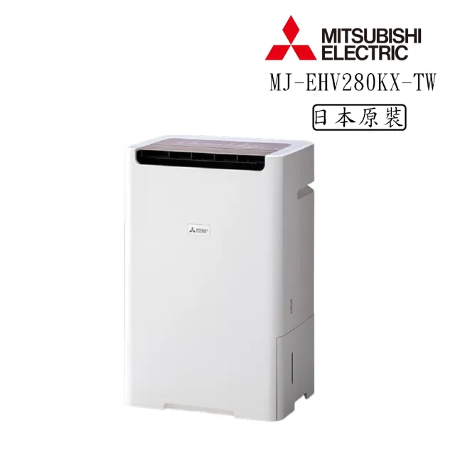 【MITSUBISHI 三菱電機】28L 變頻空氣清淨除濕機 (MJ-EHV280KX-TW)