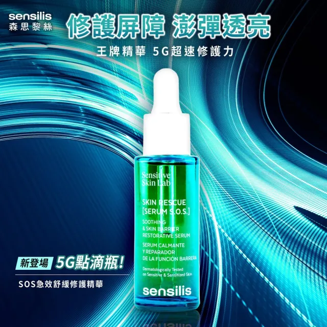 【sensilis 森思黎絲】買一送一★買AR抗老水凝霜50ml送SOS修護精華15ml