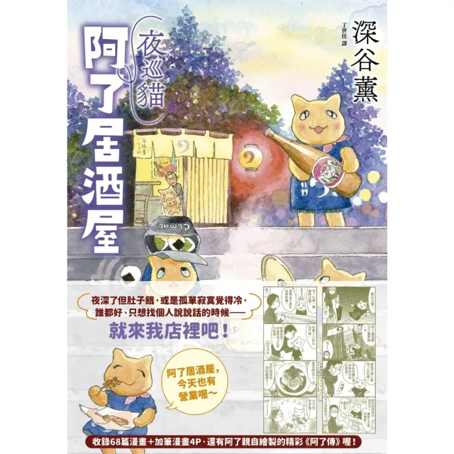 【momoBOOK】夜巡貓　阿了居酒屋（全一冊）(電子漫畫)