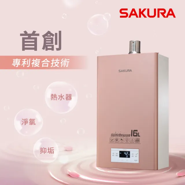 【SAKURA 櫻花】16L美膚沐浴熱水器DH1683(FE式 原廠安裝-官方直營)