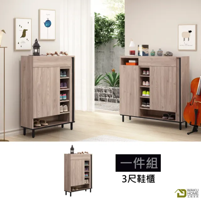 【WAKUHOME 瓦酷家具】Borg時尚輕工業風3尺鞋櫃A011-P21