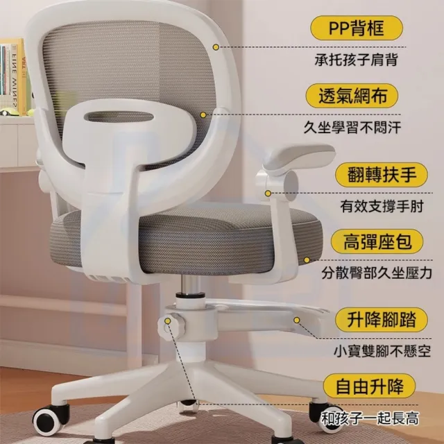 【小不記】多功能學習成長椅 學習椅 兒童電腦椅 書桌椅 課桌椅 兒童椅 學生椅 人體工學椅(升降腳踏/頂配版)