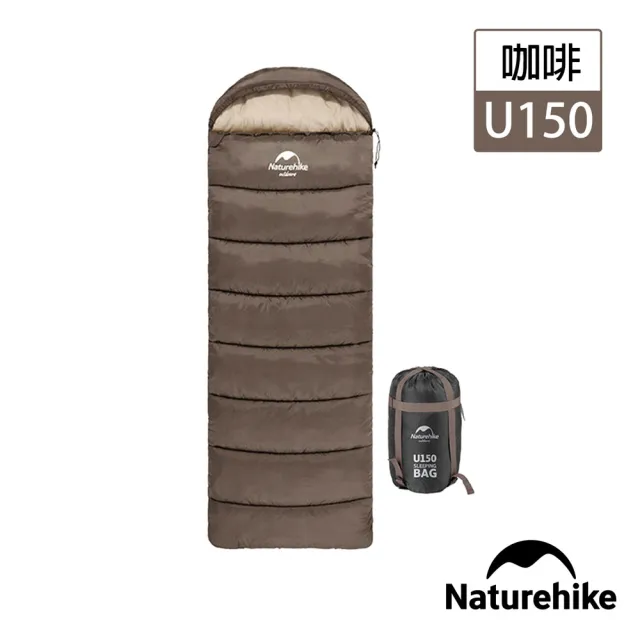 【Naturehike】U150全開式保暖睡袋 MSD07(台灣總代理公司貨)