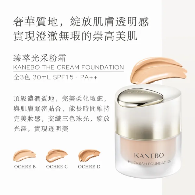 【Kanebo 佳麗寶】KANEBO 臻萃光采粉霜 30mL (大K_多色任選)