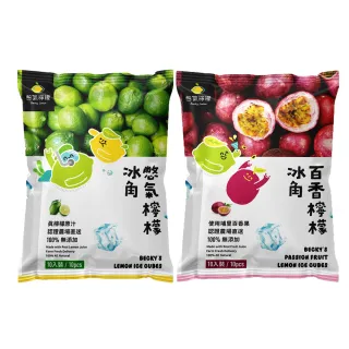 【Becky Lemon 憋氣檸檬】原味檸檬/百香檸檬冰角任選5-6袋(28mlX10個/袋)