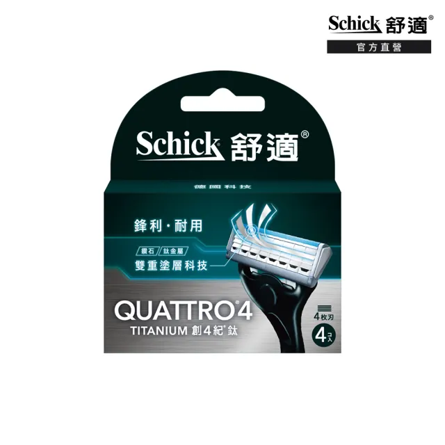 【Schick 舒適牌】創4紀鈦刮鬍刀(刀片4入)