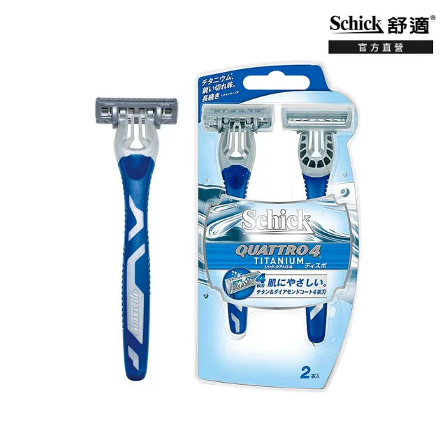 【Schick 舒適牌】創4紀鈦4刀片輕便刀 輕便型刮鬍刀(2入)