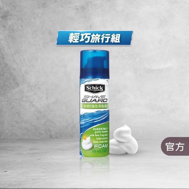 【Schick 舒適牌】敏感型刮鬍泡(60g) 出國旅行組