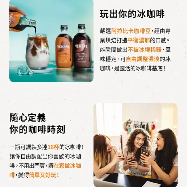 即期品【NESCAFE 雀巢咖啡】Nescafe Espresso濃縮咖啡液 義式濃縮 500ml (無糖黑、焦糖)咖啡球