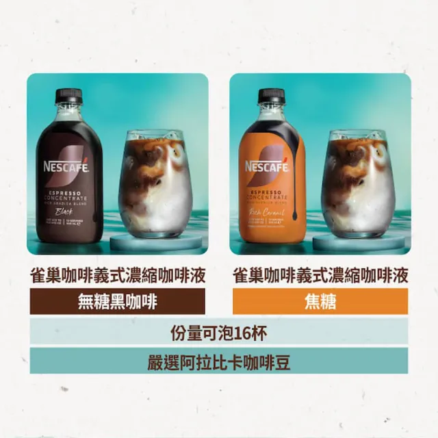 【NESCAFE 雀巢咖啡】Nescafe Espresso濃縮咖啡液 義式濃縮 500ml (無糖黑、焦糖)咖啡球