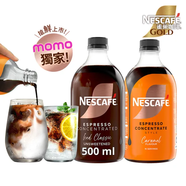【NESCAFE 雀巢咖啡】Nescafe Espresso濃縮咖啡液 義式濃縮 500ml (無糖黑、焦糖)咖啡球