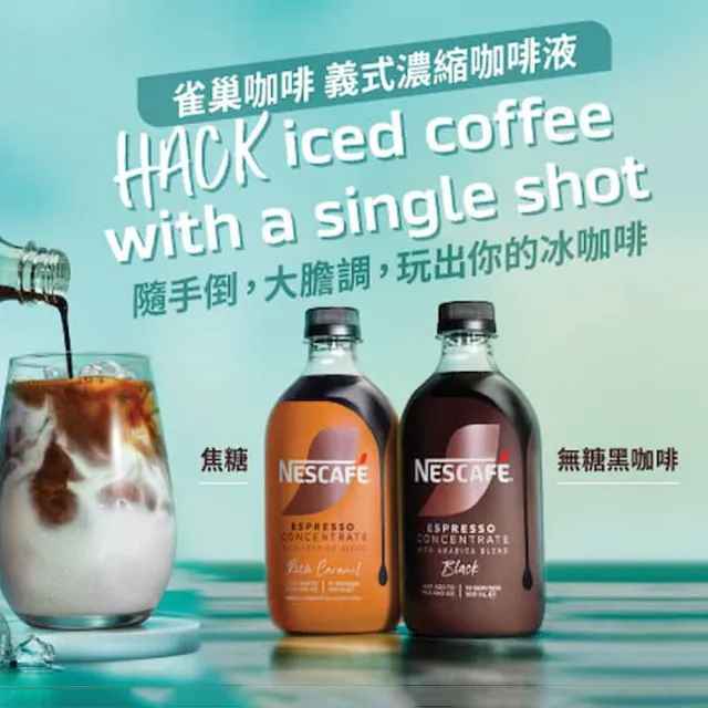 即期品【NESCAFE 雀巢咖啡】KOL安柏賣場 Nescafe 義式濃縮咖啡液500ml (無糖黑、焦糖)