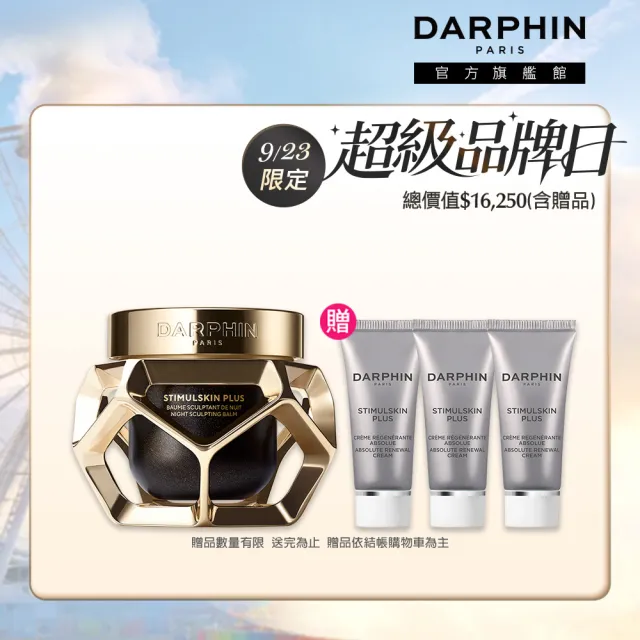 【DARPHIN 朵法】深海翡翠蘊活緊塑修護霜50ml