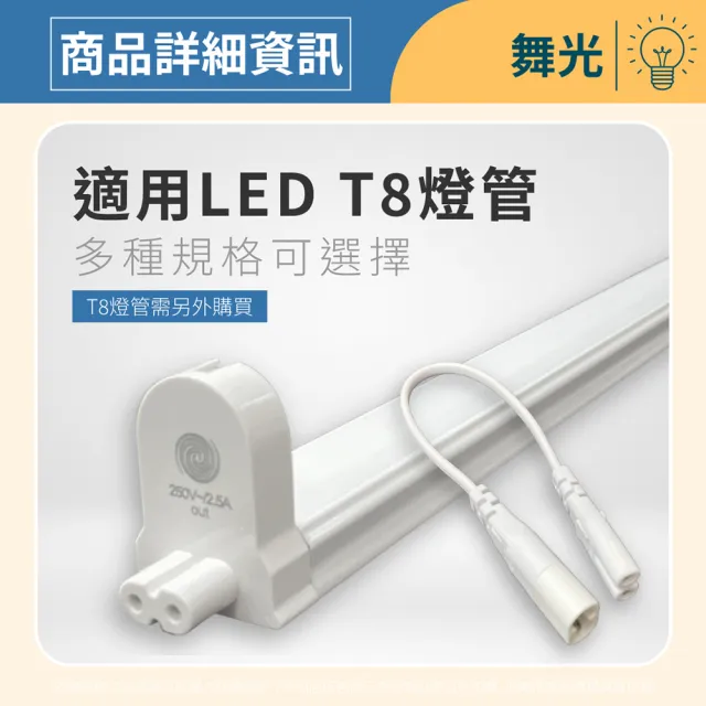 【DanceLight 舞光】3入組 LED T8 1尺 支架燈 間接照明 層板燈 空台 無燈管