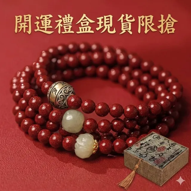 【巴黎精品】現貨+預購 硃砂念珠項鍊平安硃砂手珠手串手鏈息災擋煞(生肖防小人轉運除穢淨化招財開運a1gi29)