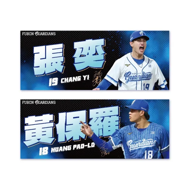 【富邦悍將】2026球員應援毛巾
