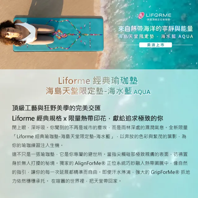 【Liforme】經典瑜珈墊-限量版 多款可選(專櫃公司貨)