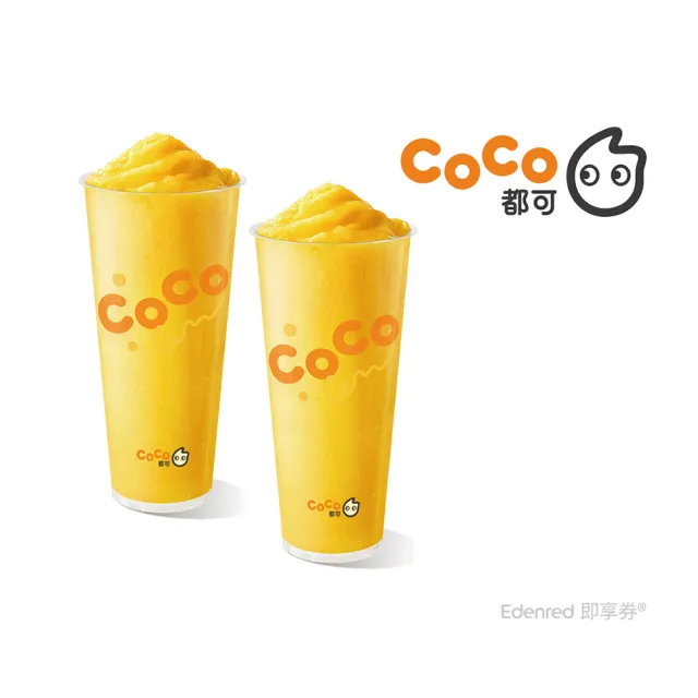 【COCO 都可】芒果冰沙(L)(2杯1組)好禮即享券
