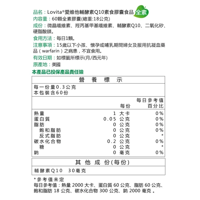 【LOVITA 愛維他】輔酵素Q10素食膠囊30mg 3入組(共180顆)