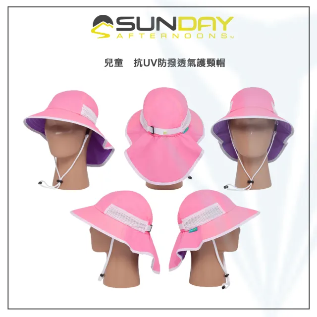 【Sunday Afternoons】兒童抗UV防潑透氣護頸帽 Kids Play Hat(抗UV/防曬帽/防潑水/透氣/兒童)