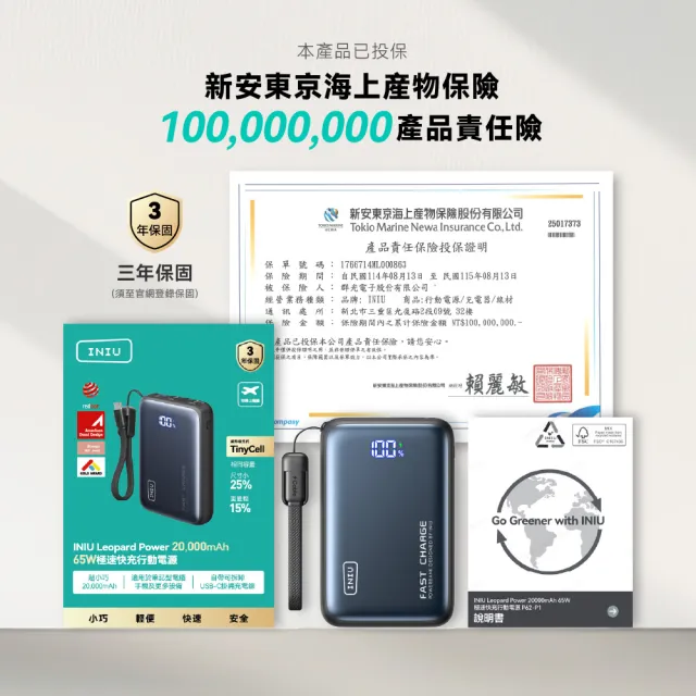 【INIU】Leopard 快充65W行動電源 P62-P1