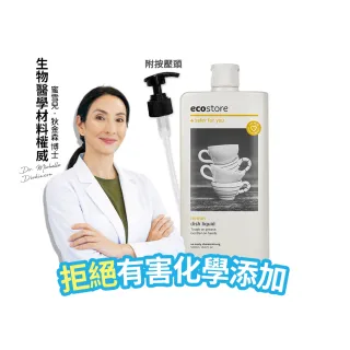 【ecostore 宜可誠】環保超濃縮洗碗精-經典檸檬500ml(植萃/猶太潔食認證/無人工香精色素)