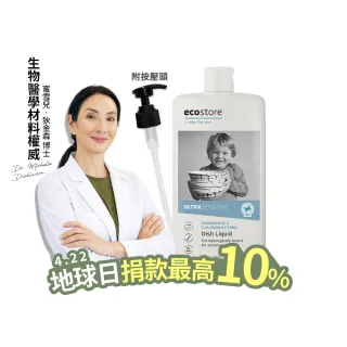 【ecostore 宜可誠】環保超濃縮洗碗精-抗敏無香500ml(無香精/無色素/嬰寵家庭/猶太潔食認證)