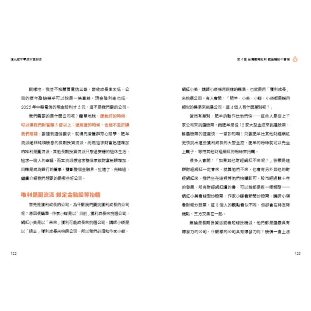 「momo獨家」股市肥羊資產翻倍套書