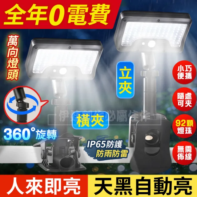 【IDREES 伊德萊斯】LED高亮可夾太陽能感應燈 多功能戶外照明燈 造景燈 庭園燈 露營燈