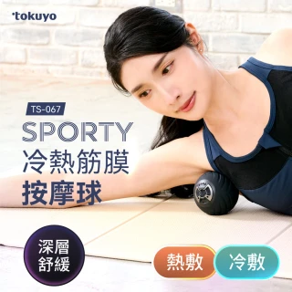 【tokuyo】冷熱筋膜按摩球TS-067(冷熱+震動/震動轉速1200-4200 RPM/輔助袋)