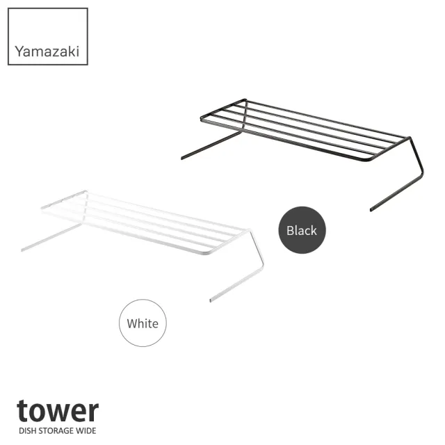 【YAMAZAKI】tower兩用盤架-黑(碗盤架/碗盤收納/碗盤瀝水架/瀝水架/置物架) 