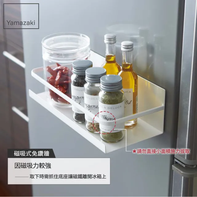 【YAMAZAKI】Plate磁吸式瓶罐置物架-白(廚房收納)