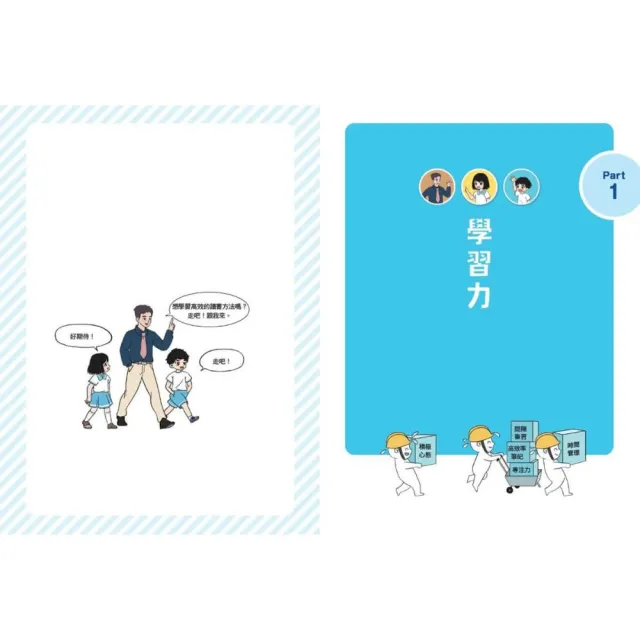 不敗學習力漫畫版1-3（全套3冊）