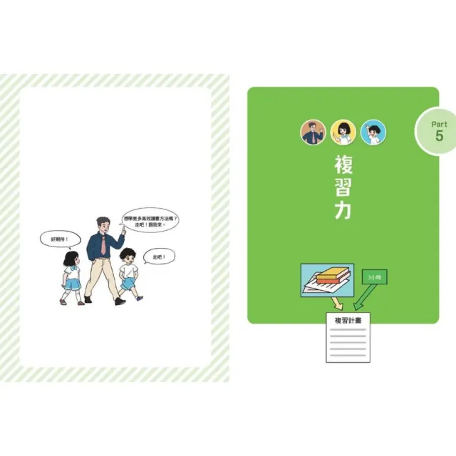 不敗學習力漫畫版1-3（全套3冊）