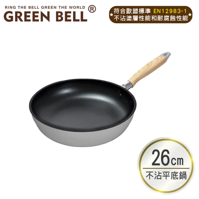 【GREEN BELL 綠貝】沐森合金不沾鍋   26CM炒鍋 灰(深炒鍋/不沾鍋/各爐具適用)
