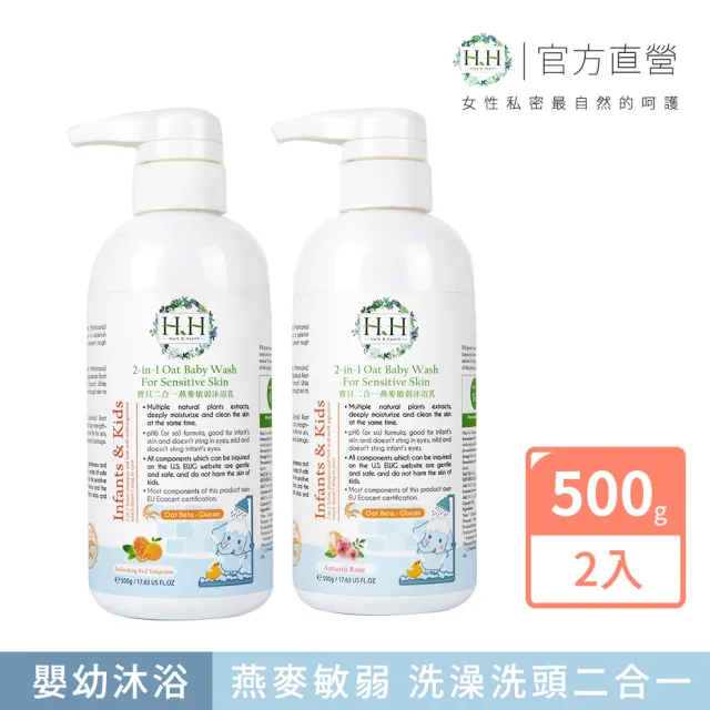 【HH 草本新淨界】寶貝2合一燕麥敏弱沐浴乳500gX2(寶寶清潔 寶寶沐浴乳 兒童沐浴乳)