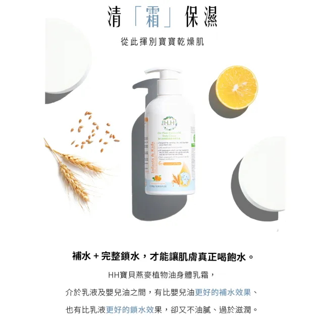 【HH 草本新淨界】寶貝燕麥植物油身體乳霜(300gX2)