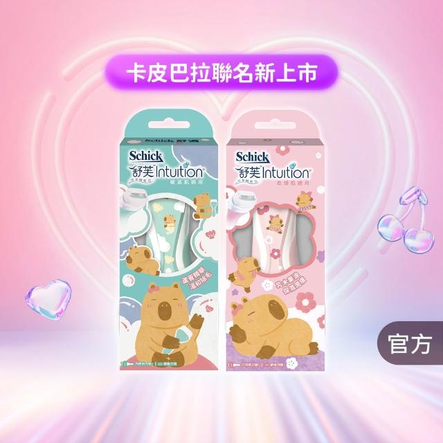 【Schick 舒適牌】舒芙仕女除毛刀把 1刀把2刀片 卡皮巴拉聯名款(敏感肌/乾燥肌)