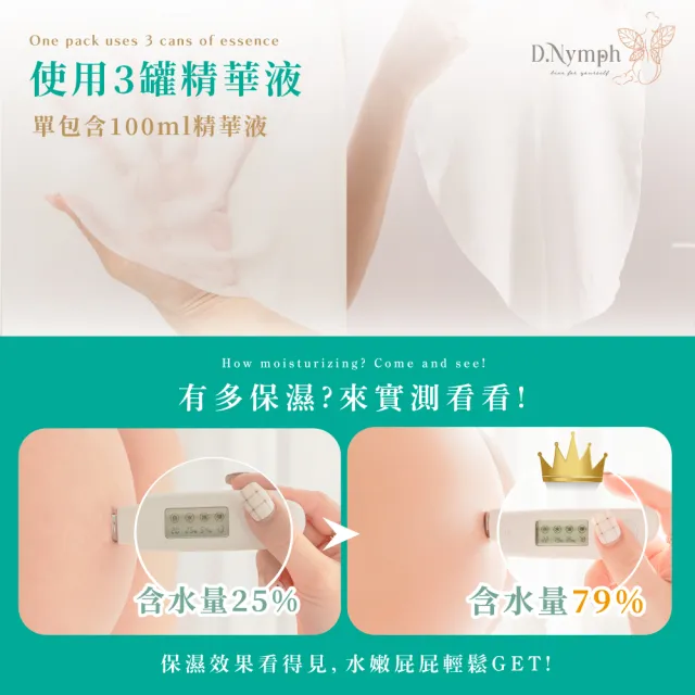 【D.Nymph 丁妮芙】6入 臀膜 屁膜 屁股面膜 屁屁面膜 臀部面膜 臀部保養 臀部美白 丁妮芙精靈臀膜