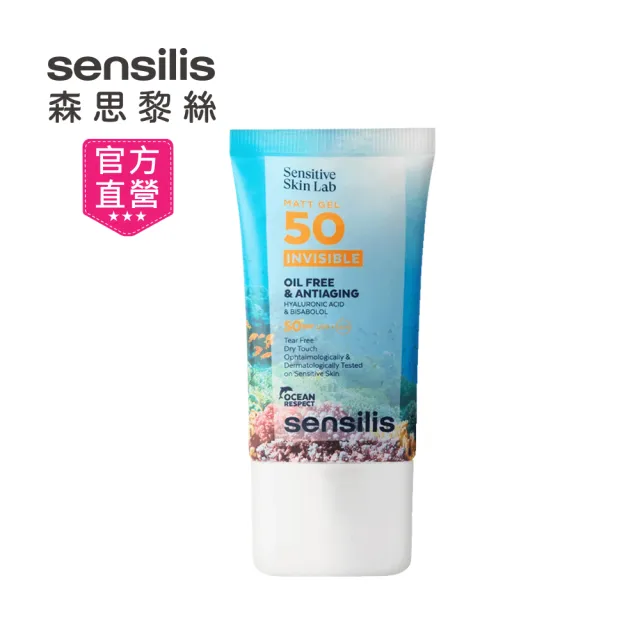 【sensilis 森思黎絲】零感防護UV防曬霜 40ml