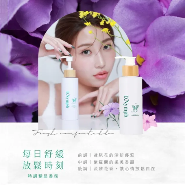 【D.Nymph 丁妮芙】4入 私密處清潔 私密凝膠 私密洗 私密處保養 私密處去角質 私密保養 私密沐浴露
