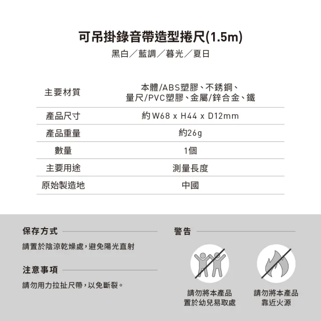 【sun-star】可吊掛錄音帶造型捲尺(1.5m)(4款可選/伸縮尺/隨身尺/皮尺)