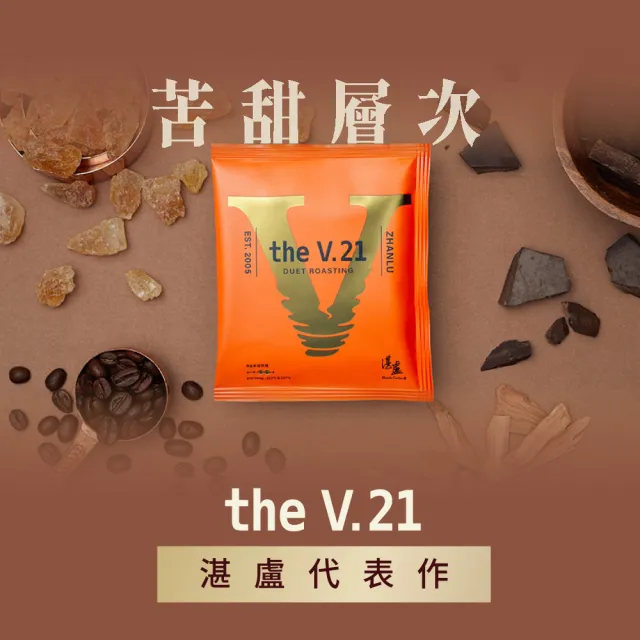 【湛盧咖啡】中與中深焙．代表作the V.21濾掛咖啡(共10包．11gx10包/盒)