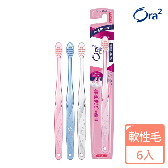 【Ora2 愛樂齒】me 淨白無瑕牙刷6入組(軟性毛/顏色隨機出貨)